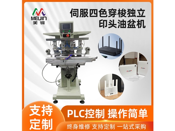 伺服独立印头双色穿梭油盆机